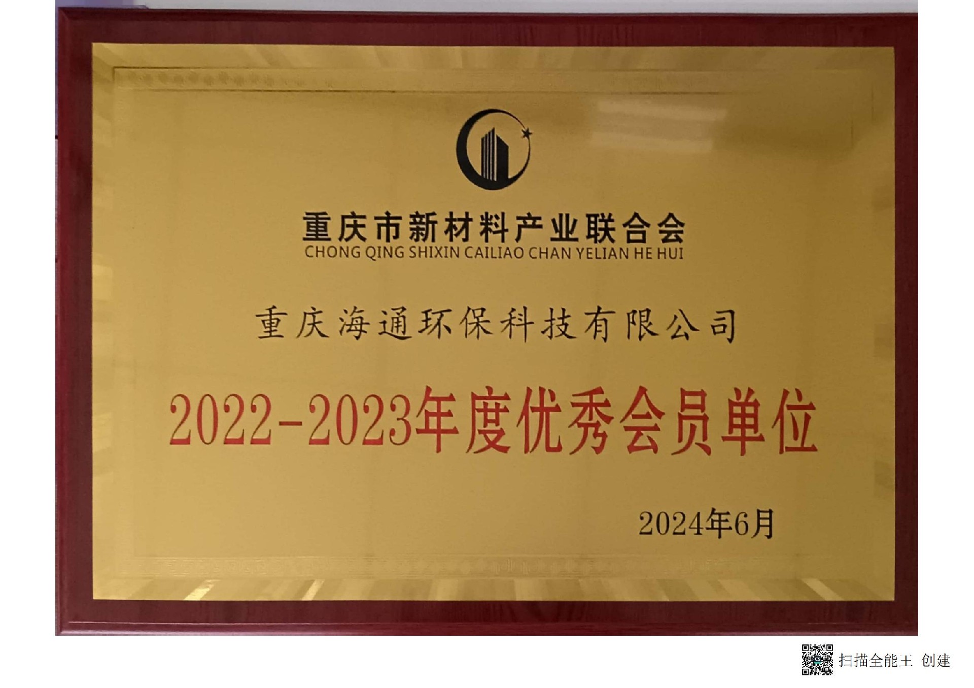 2022-2023新材料优秀会员.jpg